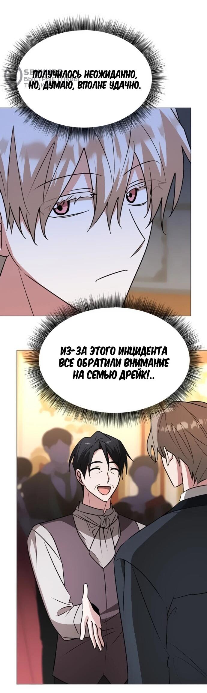 Манга Чёртова академия - Глава 71 Страница 52
