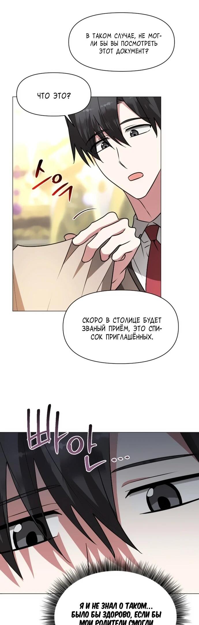 Манга Чёртова академия - Глава 71 Страница 17