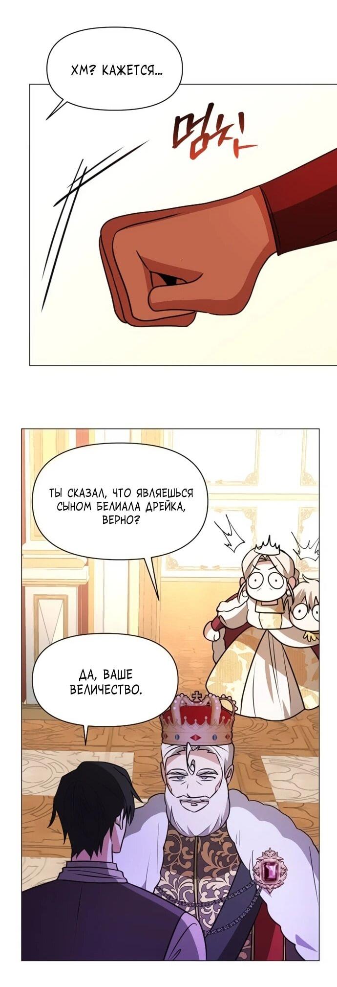 Манга Чёртова академия - Глава 71 Страница 39