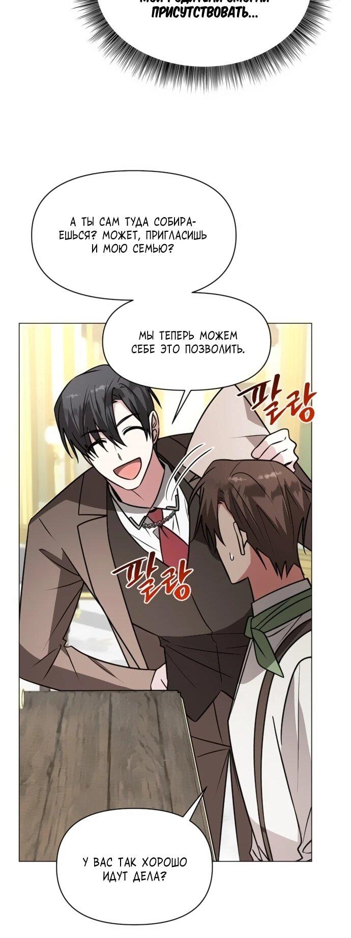 Манга Чёртова академия - Глава 71 Страница 18