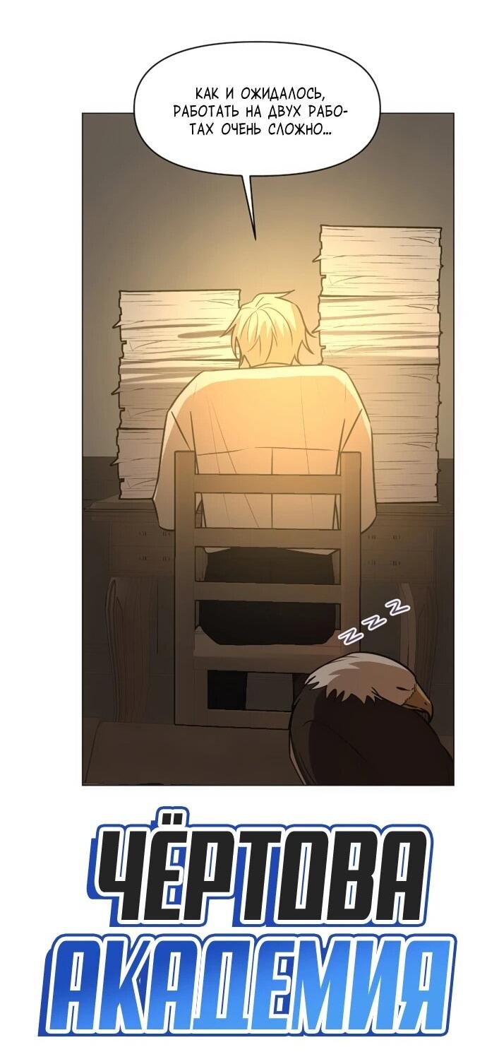 Манга Чёртова академия - Глава 71 Страница 8