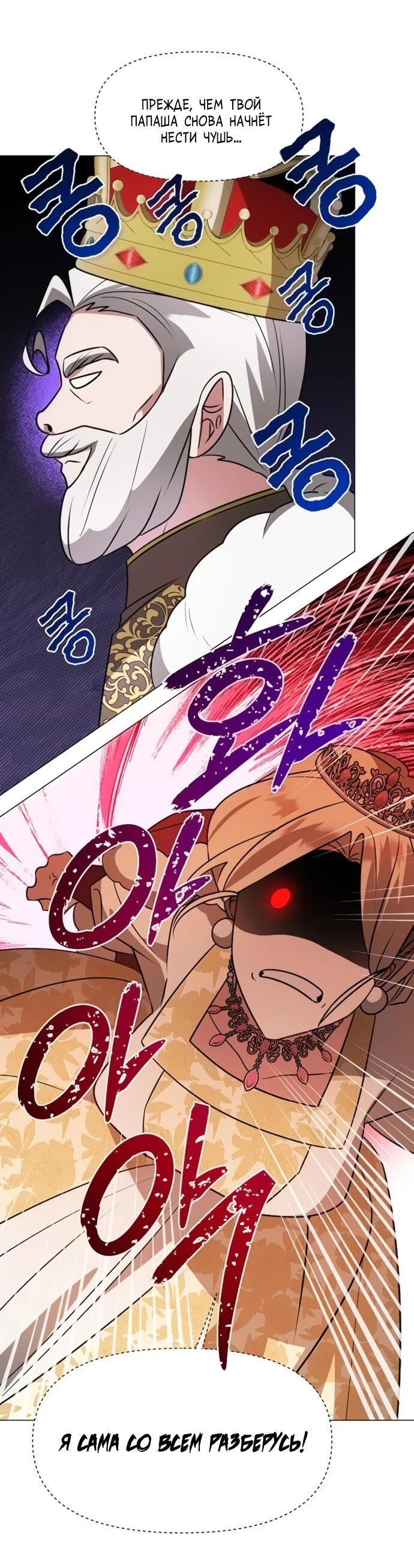 Манга Чёртова академия - Глава 71 Страница 38