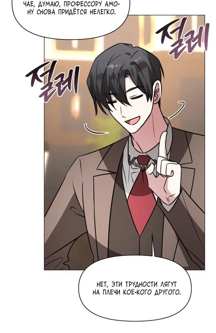 Манга Чёртова академия - Глава 71 Страница 6