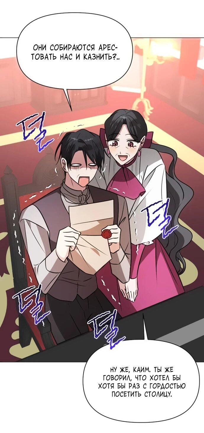 Манга Чёртова академия - Глава 71 Страница 28