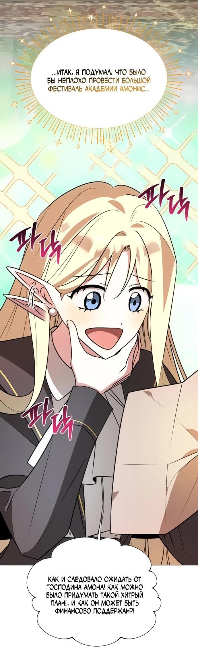 Манга Чёртова академия - Глава 71 Страница 3