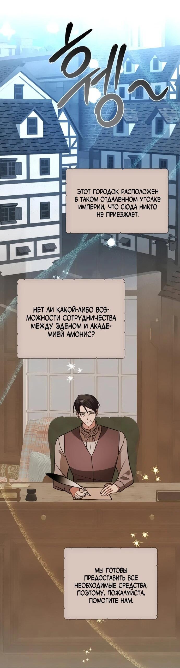 Манга Чёртова академия - Глава 71 Страница 2