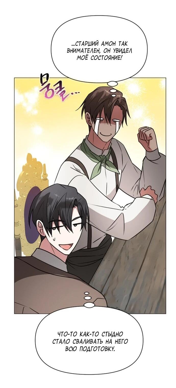 Манга Чёртова академия - Глава 71 Страница 16