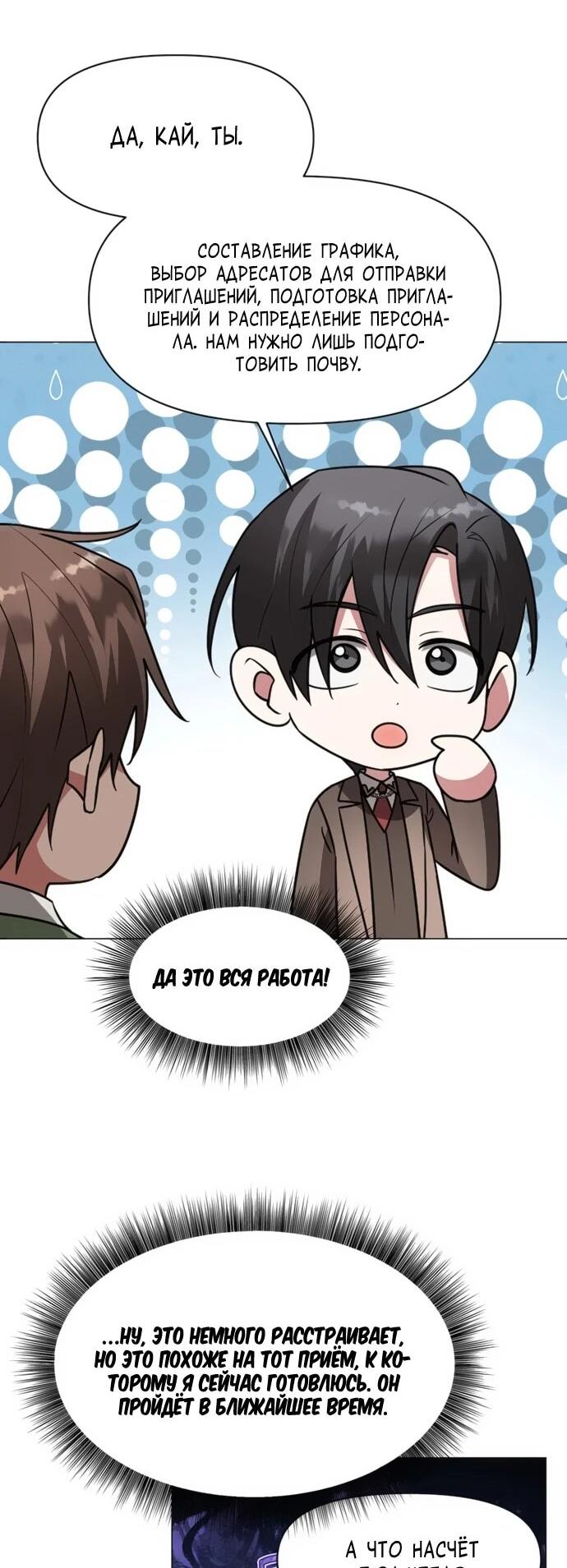 Манга Чёртова академия - Глава 71 Страница 10