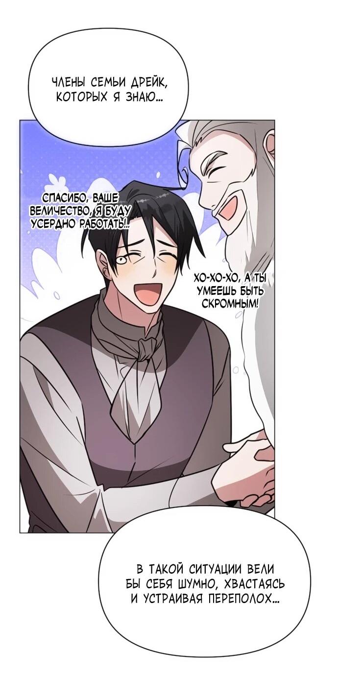 Манга Чёртова академия - Глава 71 Страница 50