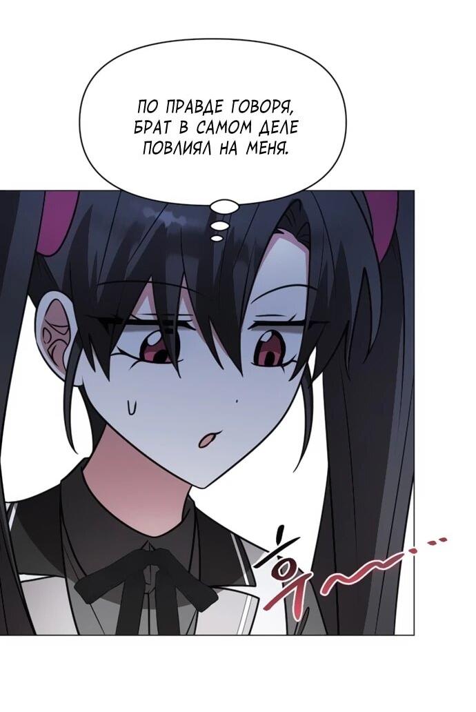Манга Чёртова академия - Глава 72 Страница 49