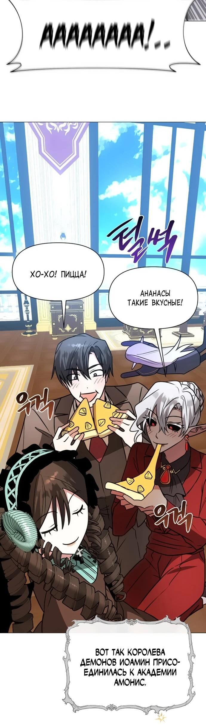 Манга Чёртова академия - Глава 72 Страница 26
