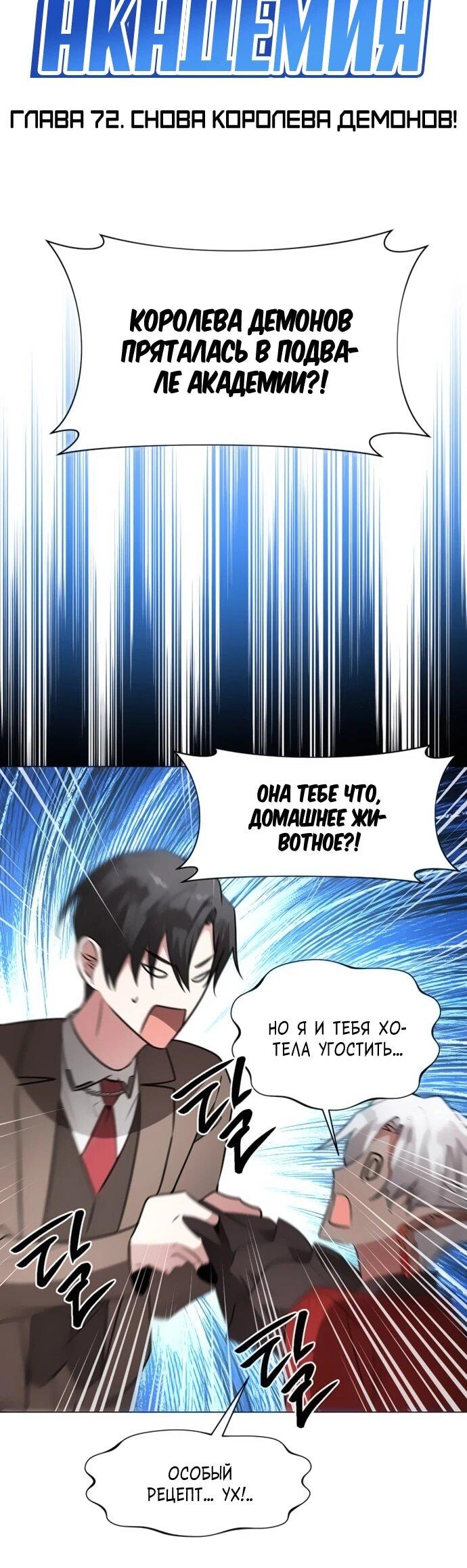 Манга Чёртова академия - Глава 72 Страница 8