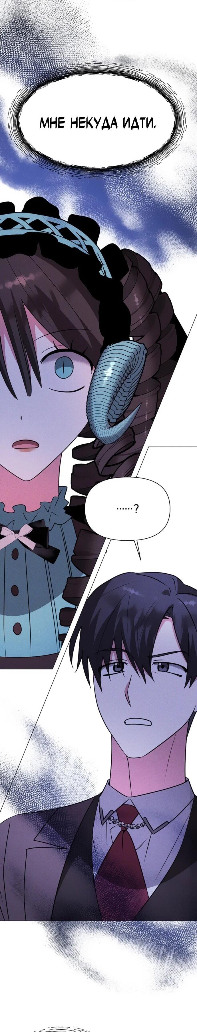 Манга Чёртова академия - Глава 72 Страница 11