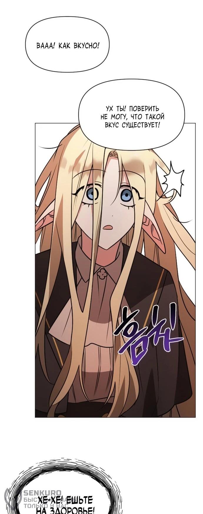 Манга Чёртова академия - Глава 72 Страница 24