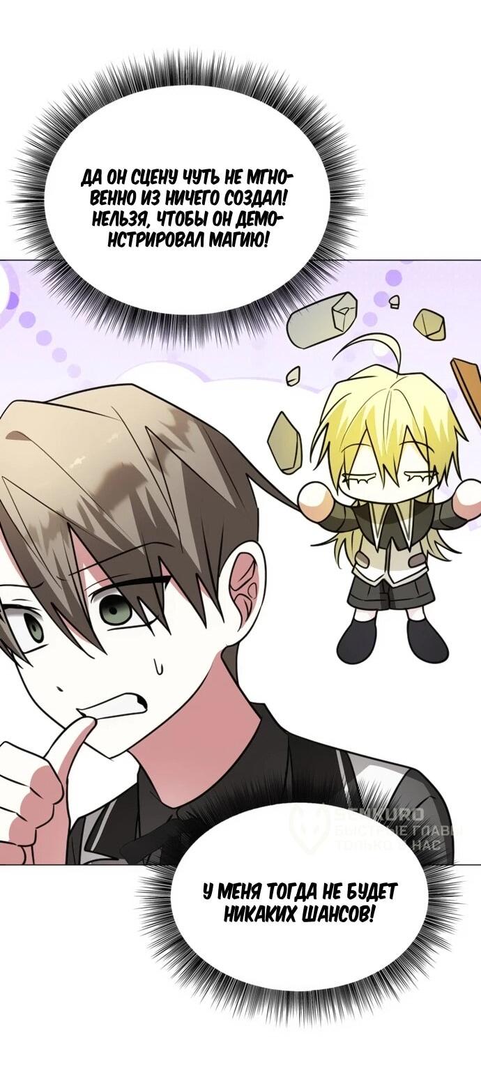 Манга Чёртова академия - Глава 72 Страница 40