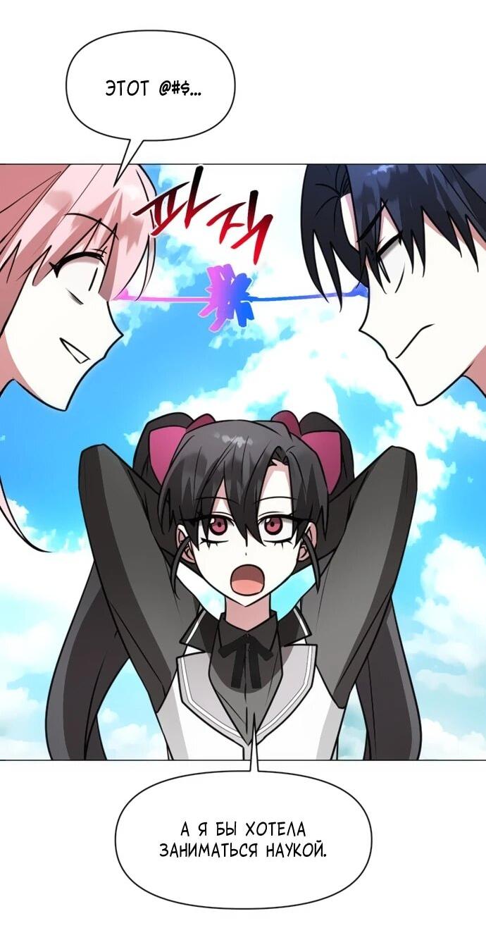 Манга Чёртова академия - Глава 72 Страница 46