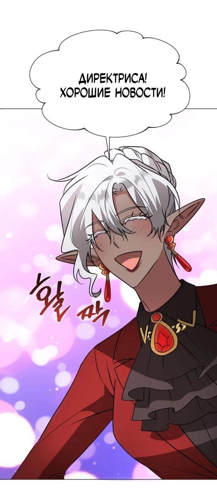 Манга Чёртова академия - Глава 72 Страница 3