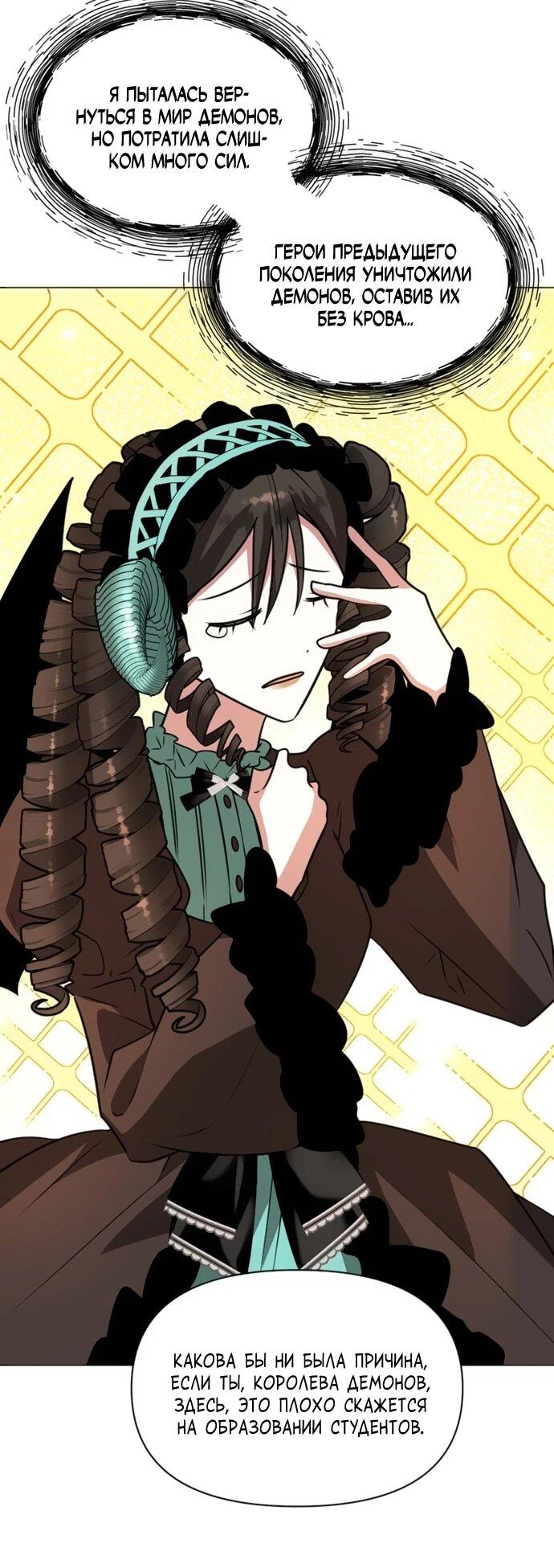 Манга Чёртова академия - Глава 72 Страница 12