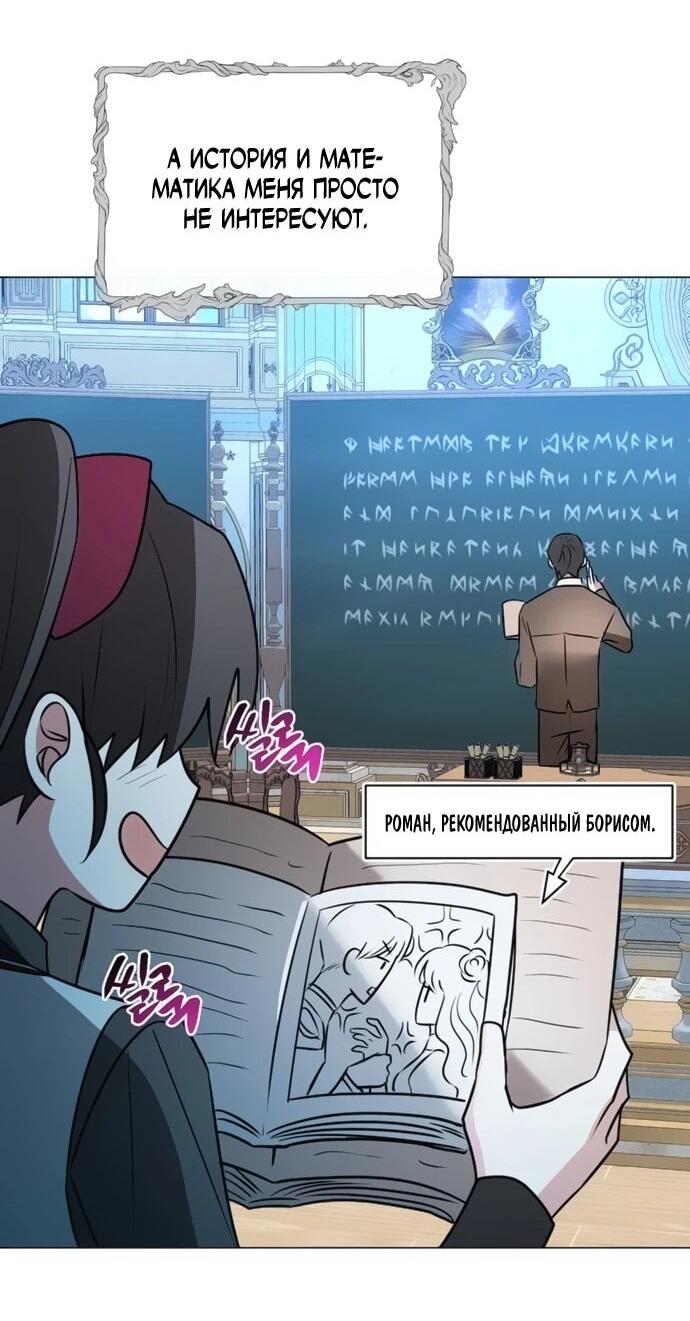Манга Чёртова академия - Глава 72 Страница 53