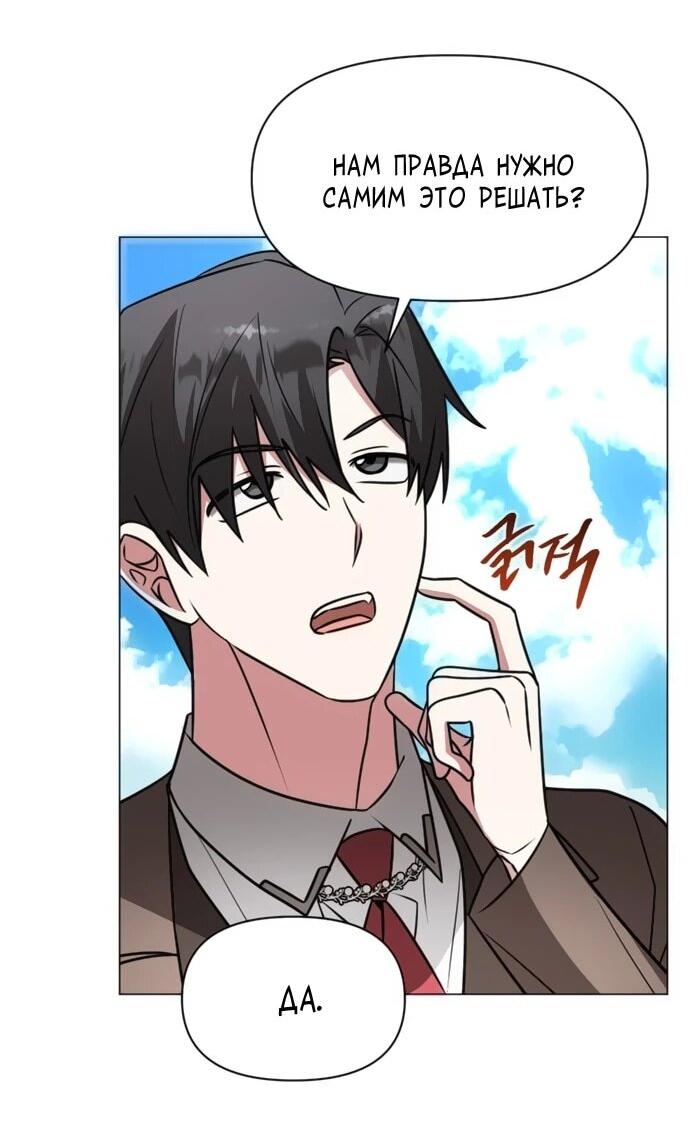 Манга Чёртова академия - Глава 72 Страница 33