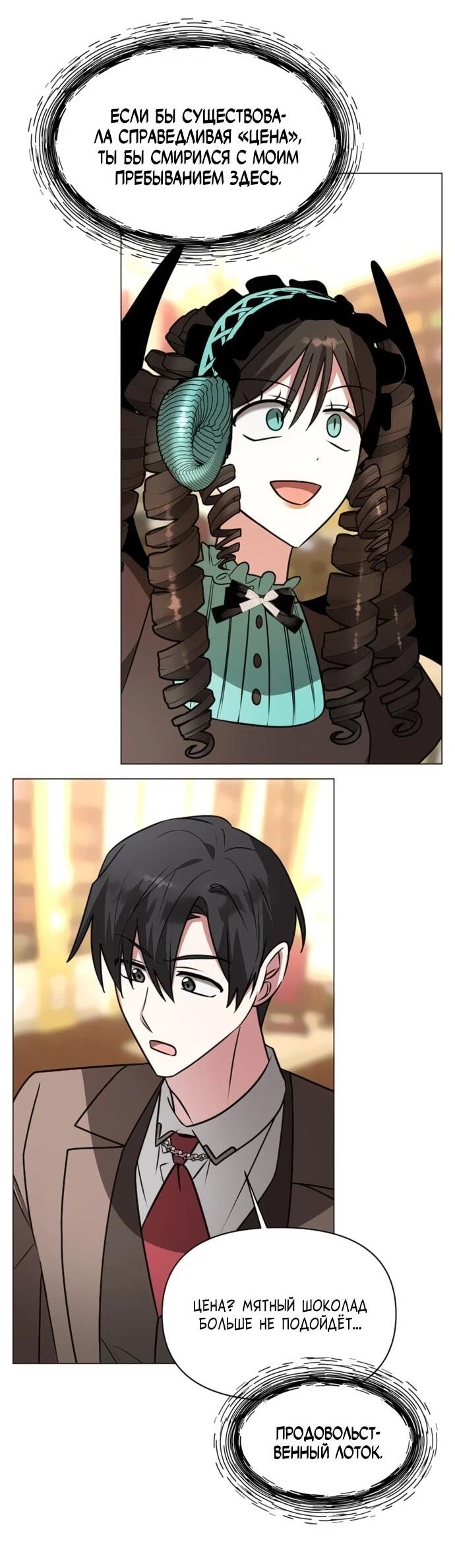 Манга Чёртова академия - Глава 72 Страница 15