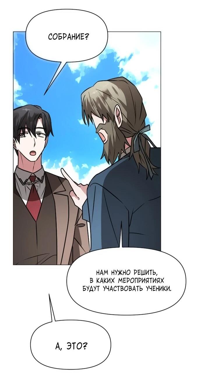 Манга Чёртова академия - Глава 72 Страница 32