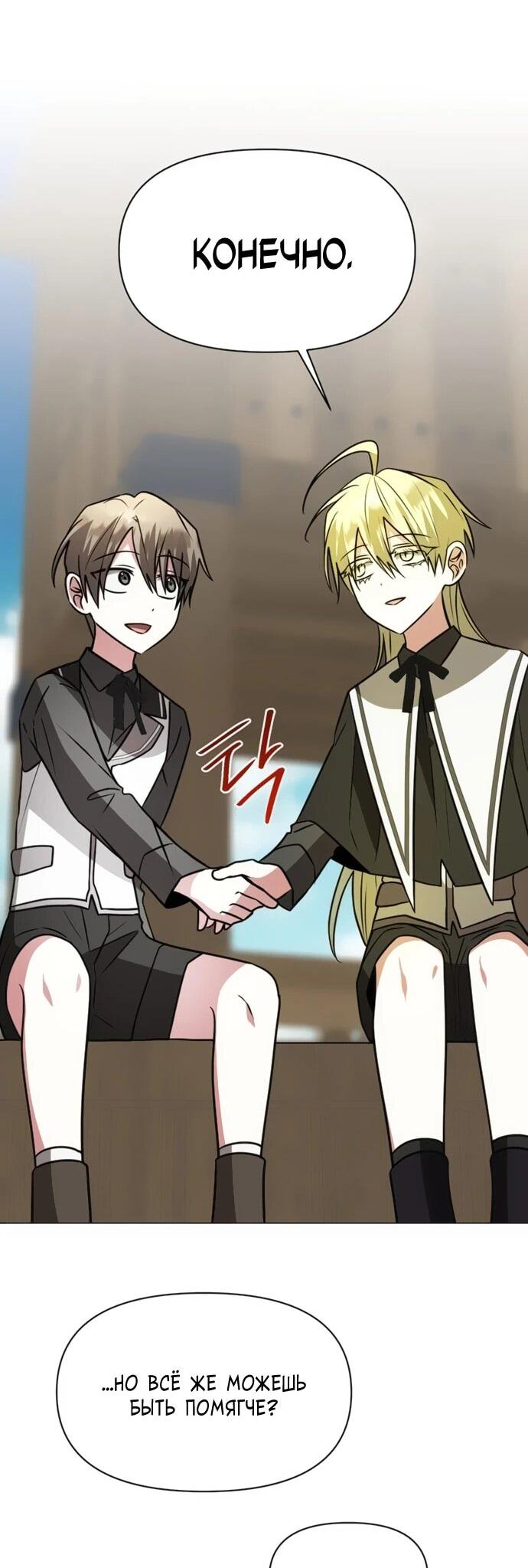 Манга Чёртова академия - Глава 72 Страница 43