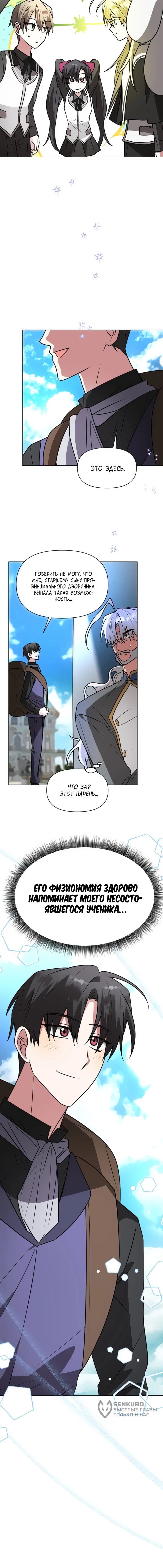 Манга Чёртова академия - Глава 72 Страница 58
