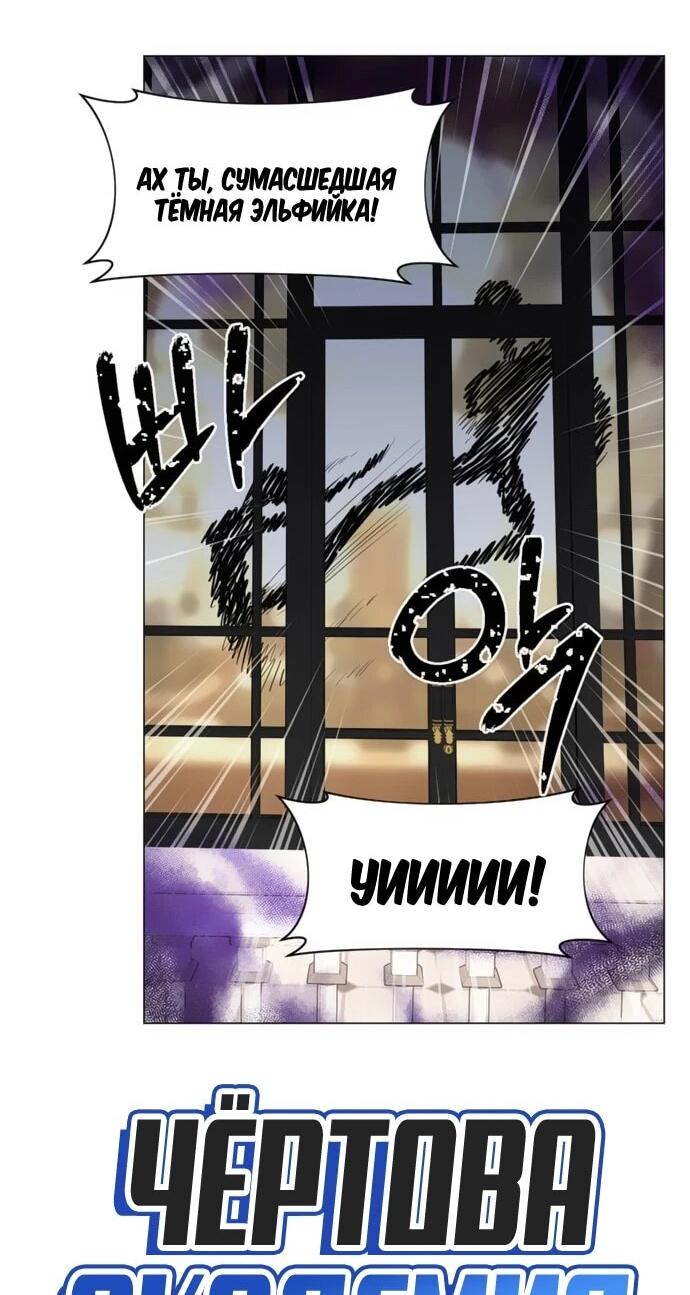 Манга Чёртова академия - Глава 72 Страница 7