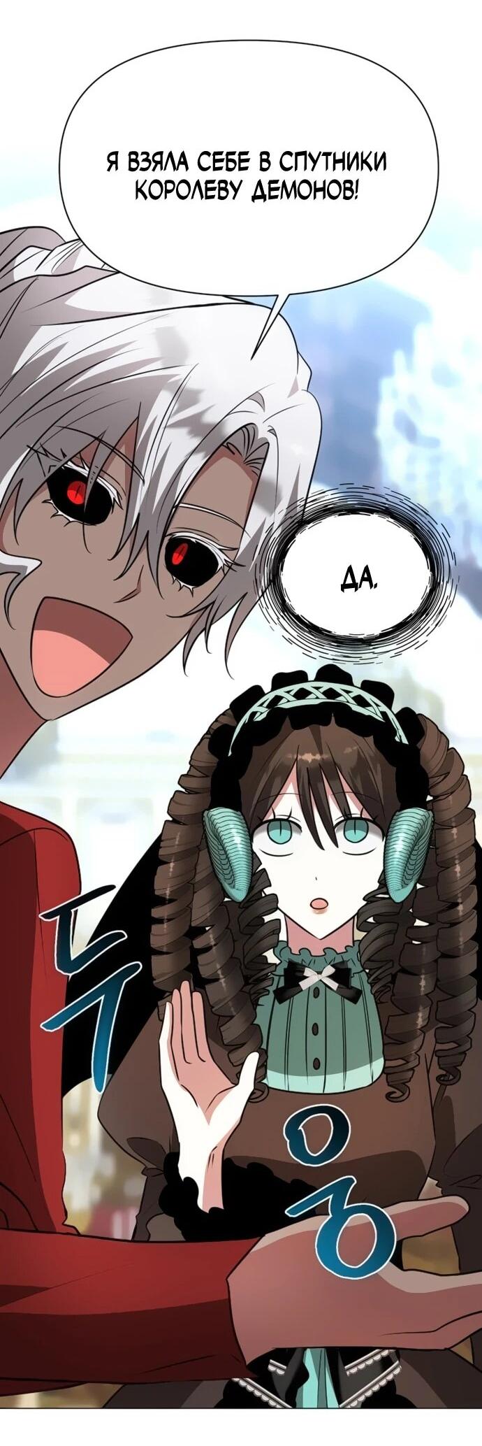 Манга Чёртова академия - Глава 72 Страница 5