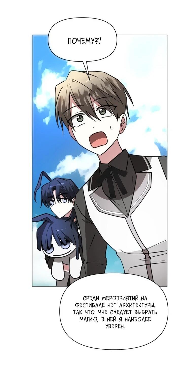 Манга Чёртова академия - Глава 72 Страница 39