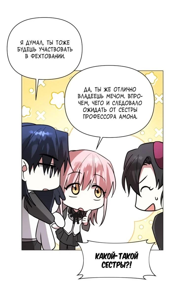 Манга Чёртова академия - Глава 72 Страница 48
