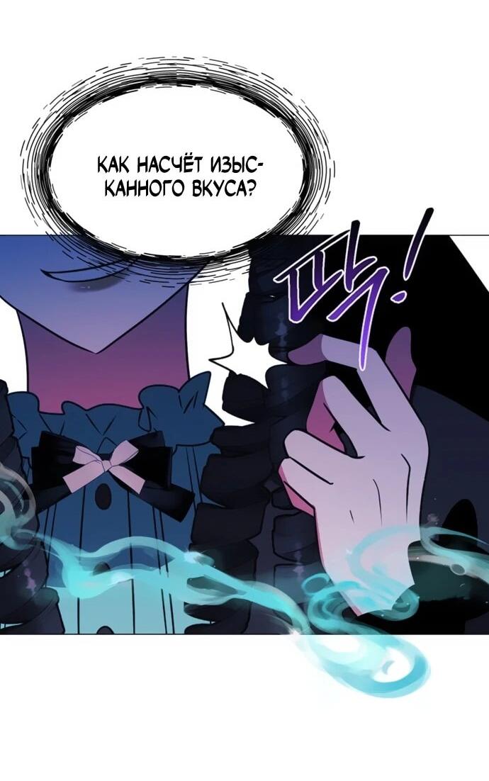 Манга Чёртова академия - Глава 72 Страница 20