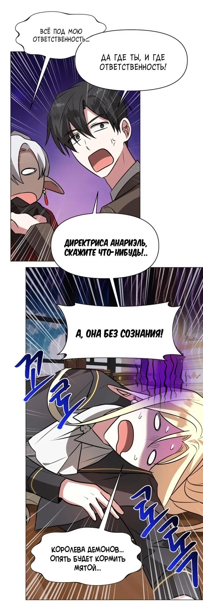 Манга Чёртова академия - Глава 72 Страница 9