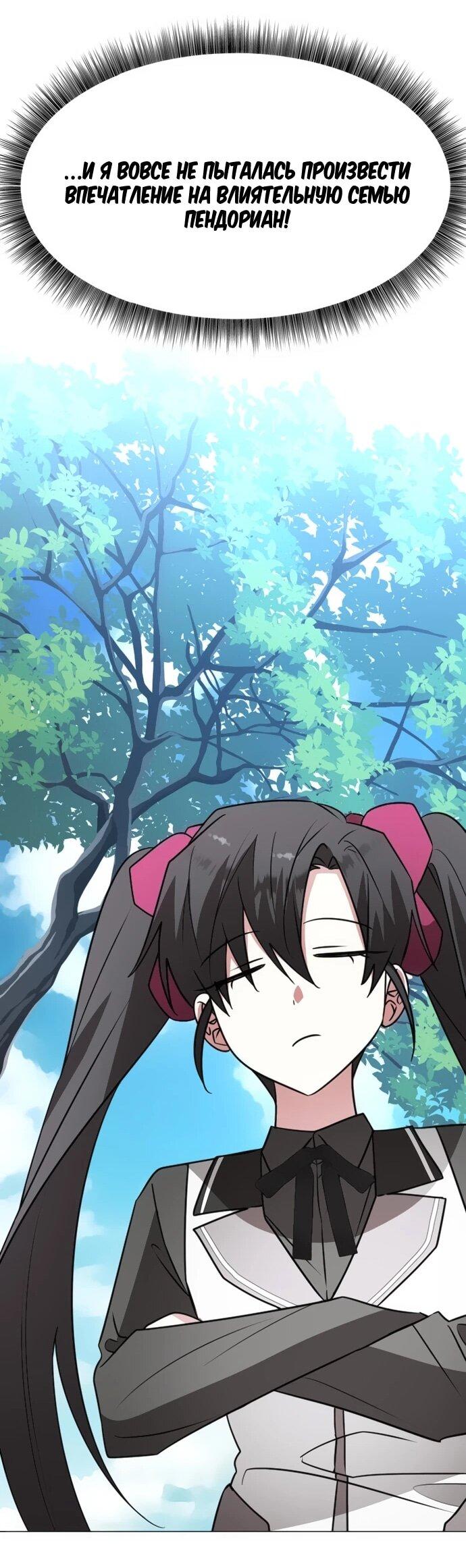Манга Чёртова академия - Глава 72 Страница 55