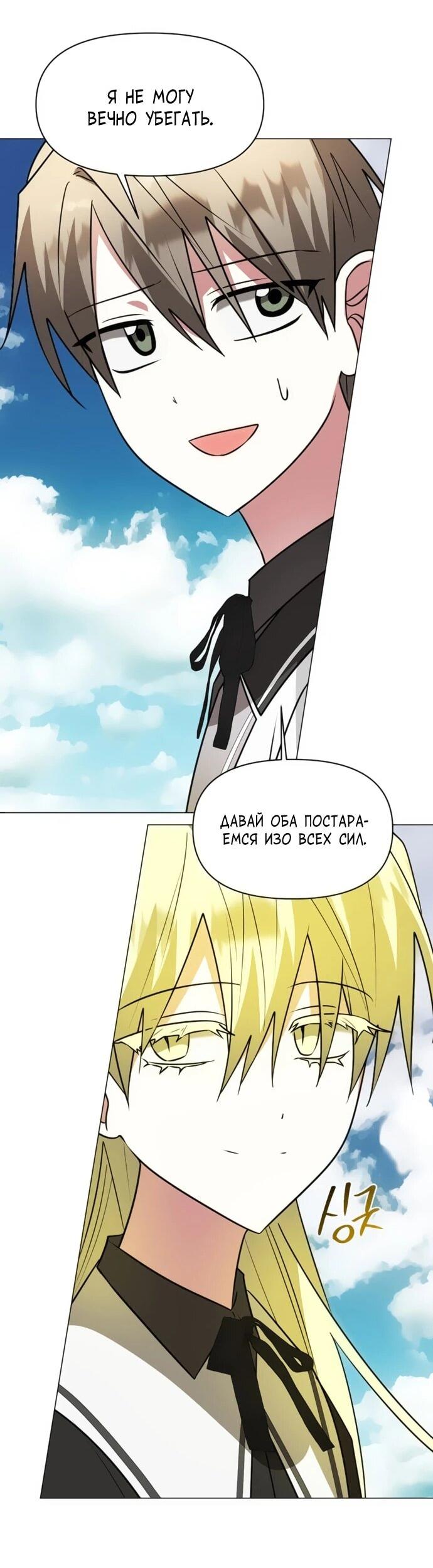 Манга Чёртова академия - Глава 72 Страница 42