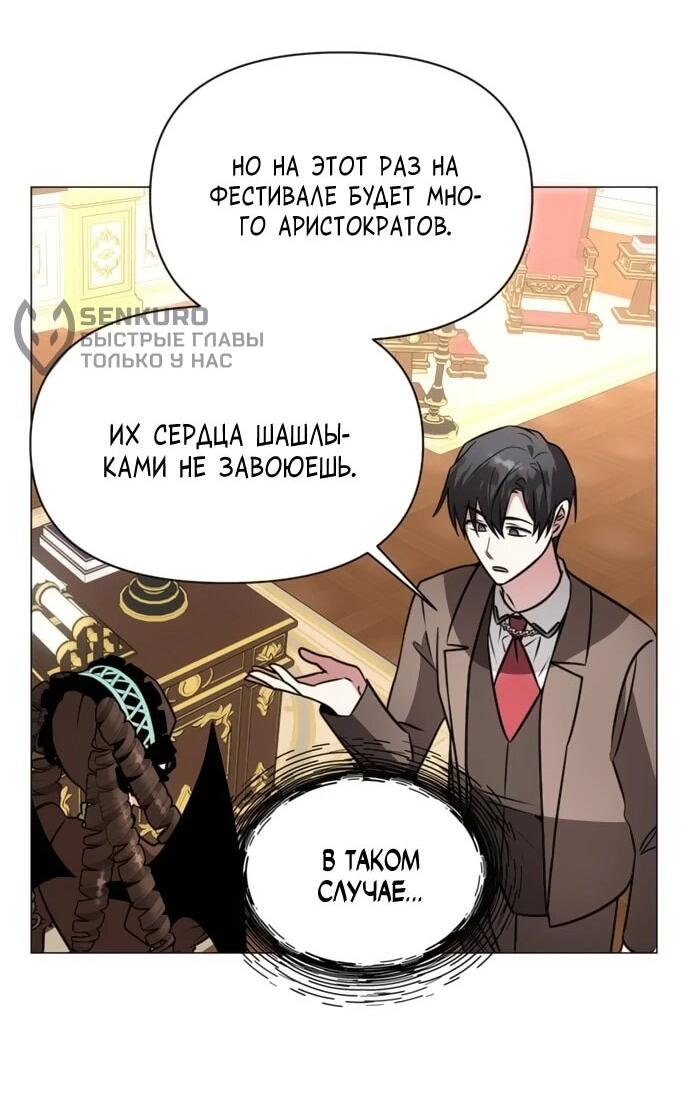 Манга Чёртова академия - Глава 72 Страница 19