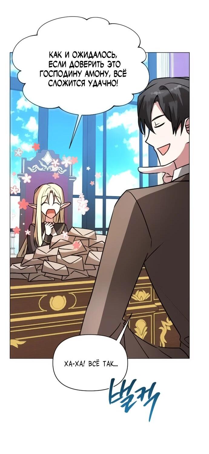 Манга Чёртова академия - Глава 72 Страница 2