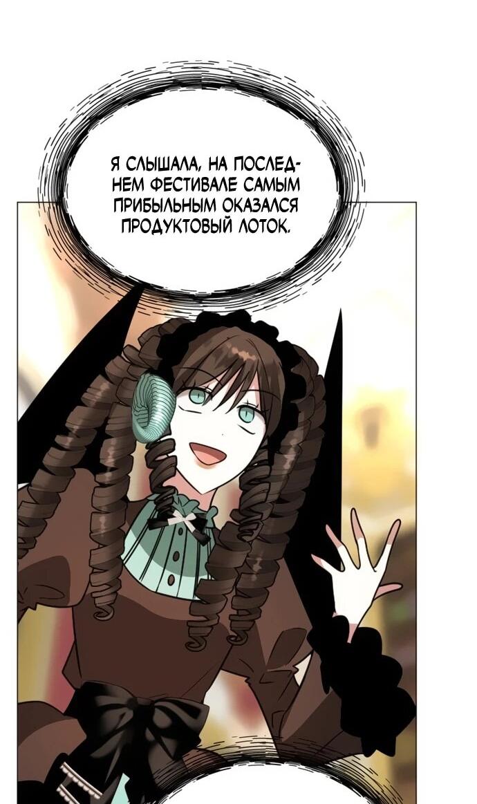 Манга Чёртова академия - Глава 72 Страница 17