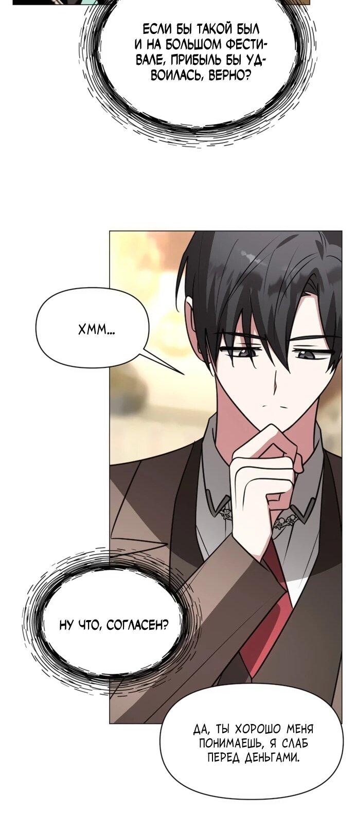 Манга Чёртова академия - Глава 72 Страница 18