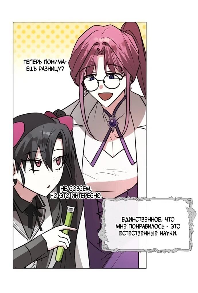 Манга Чёртова академия - Глава 72 Страница 54