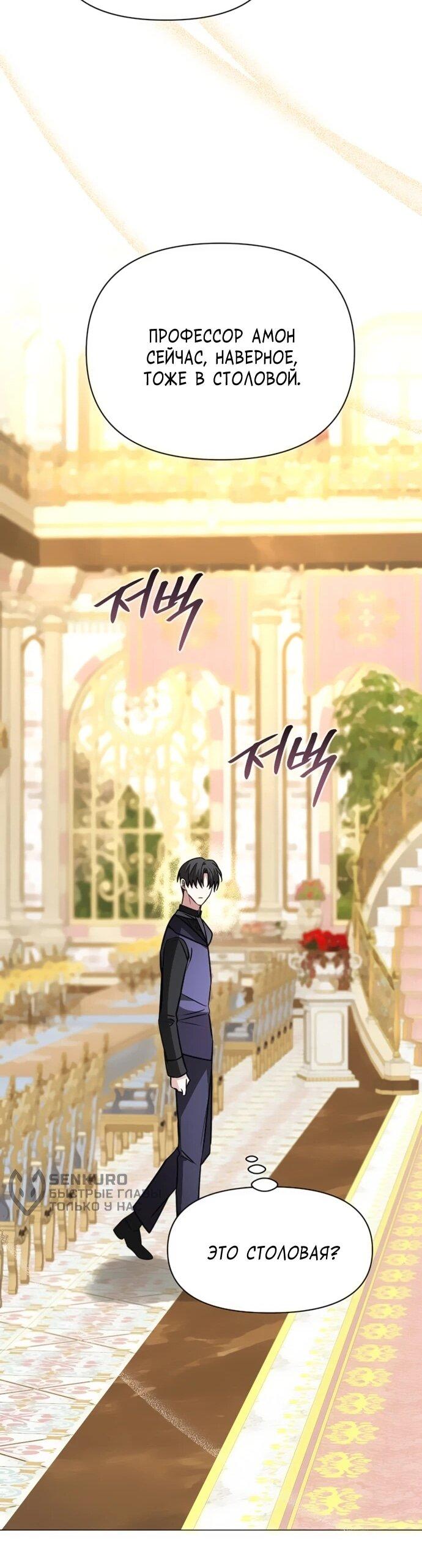 Манга Чёртова академия - Глава 73 Страница 20