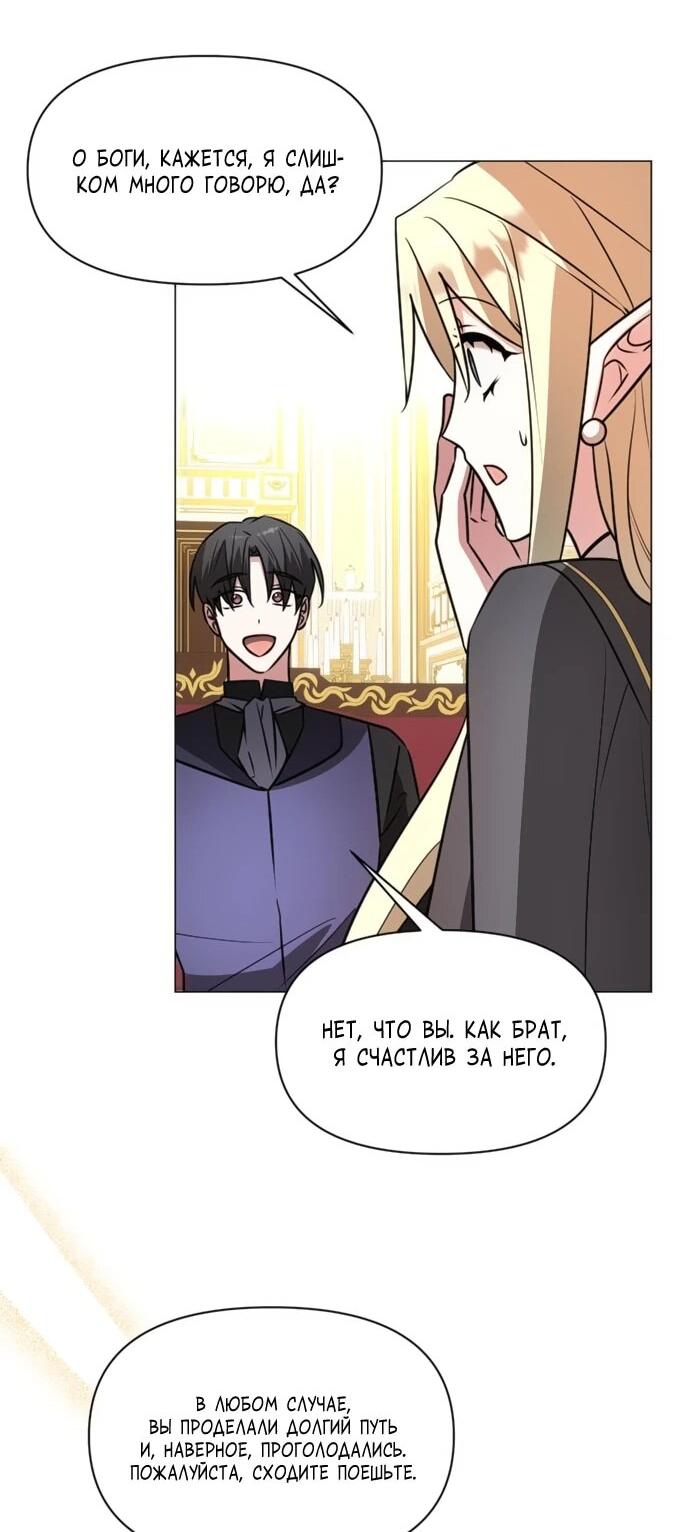 Манга Чёртова академия - Глава 73 Страница 19