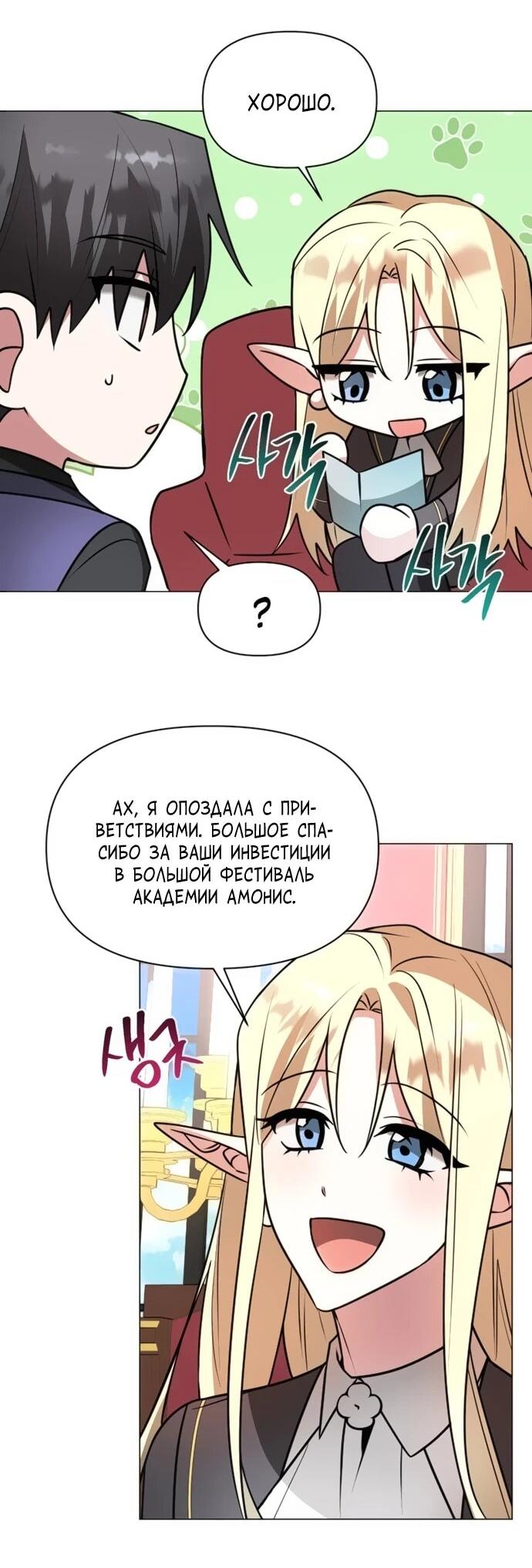Манга Чёртова академия - Глава 73 Страница 14