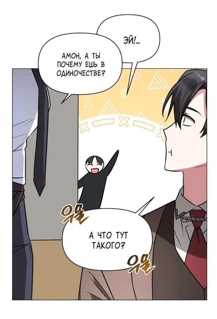 Манга Чёртова академия - Глава 73 Страница 22