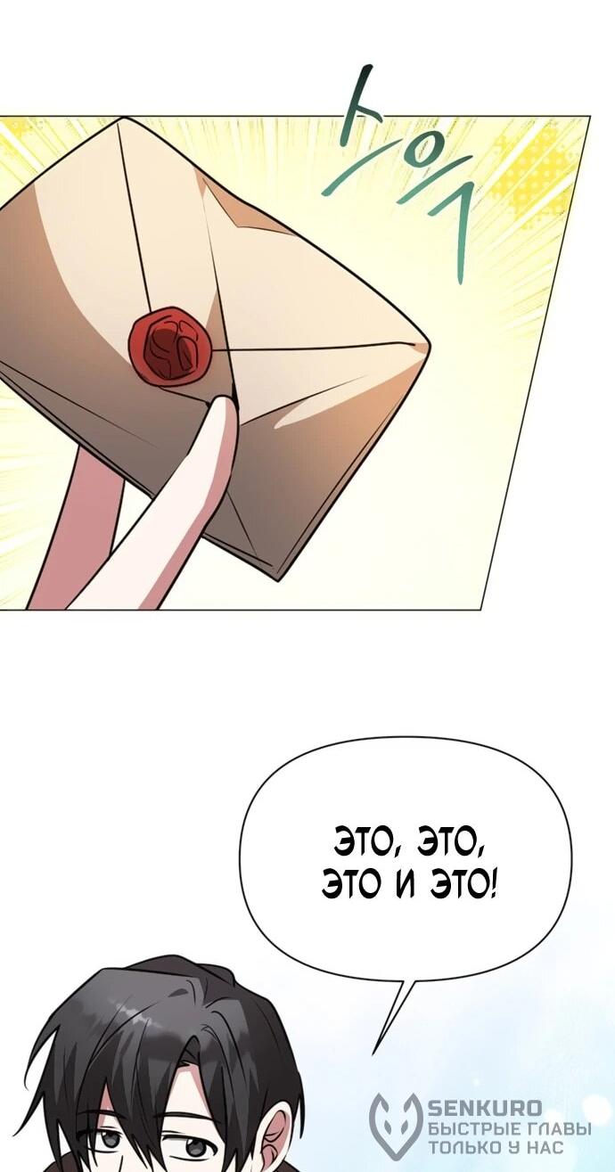 Манга Чёртова академия - Глава 73 Страница 49