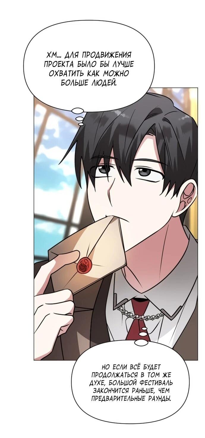 Манга Чёртова академия - Глава 73 Страница 47