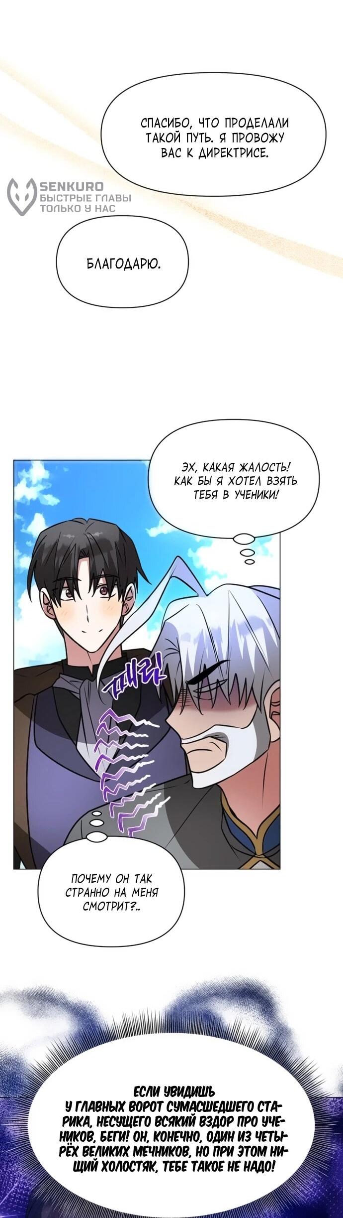 Манга Чёртова академия - Глава 73 Страница 6