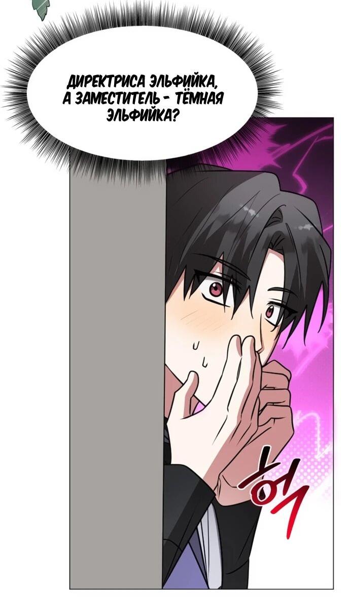 Манга Чёртова академия - Глава 73 Страница 28