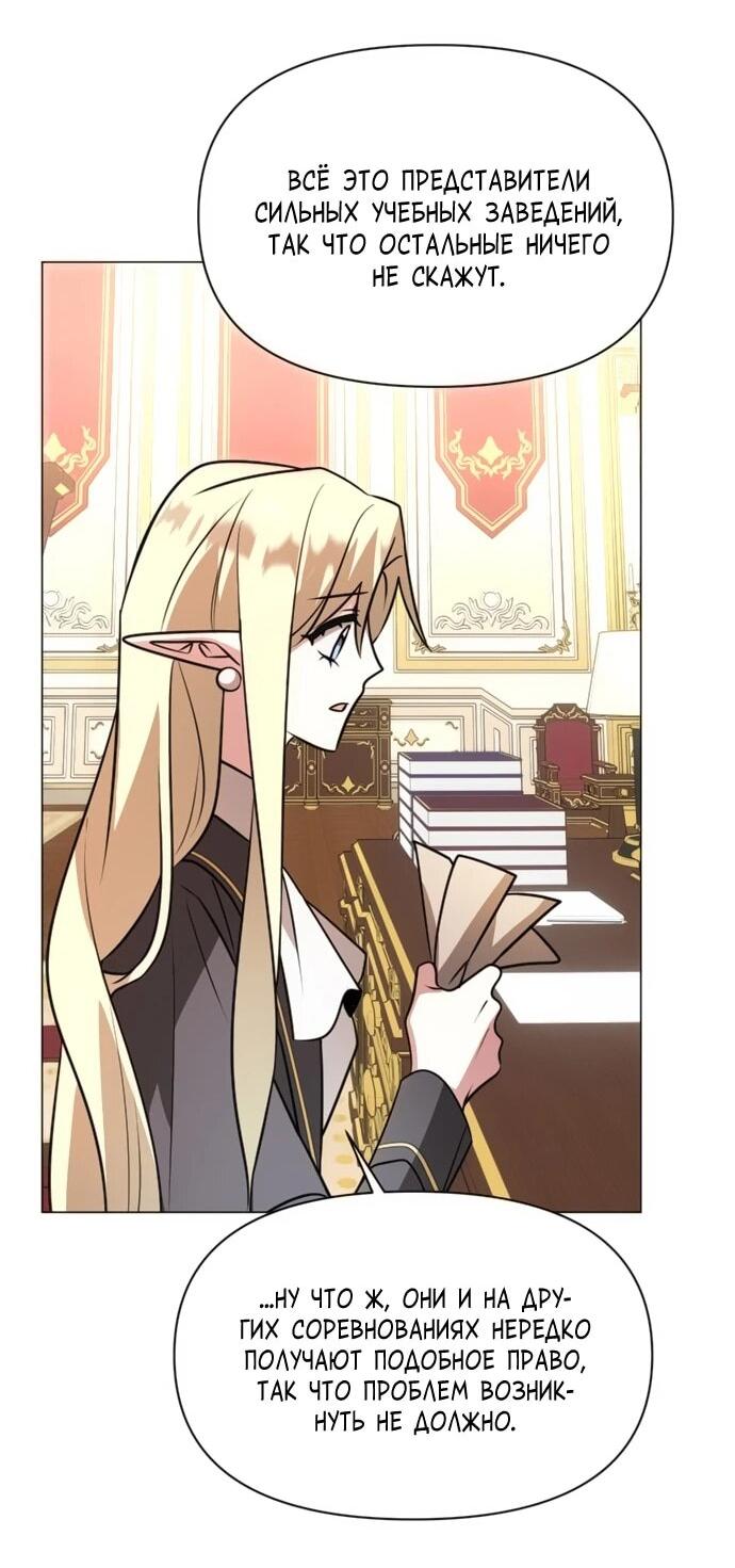 Манга Чёртова академия - Глава 73 Страница 51
